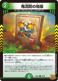 鬼流院の地版 (DMRP22 76/76) - C