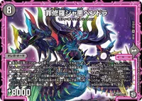 罪修羅ジャ悪ペンドラ (DMRP10 S7/S12) - SR