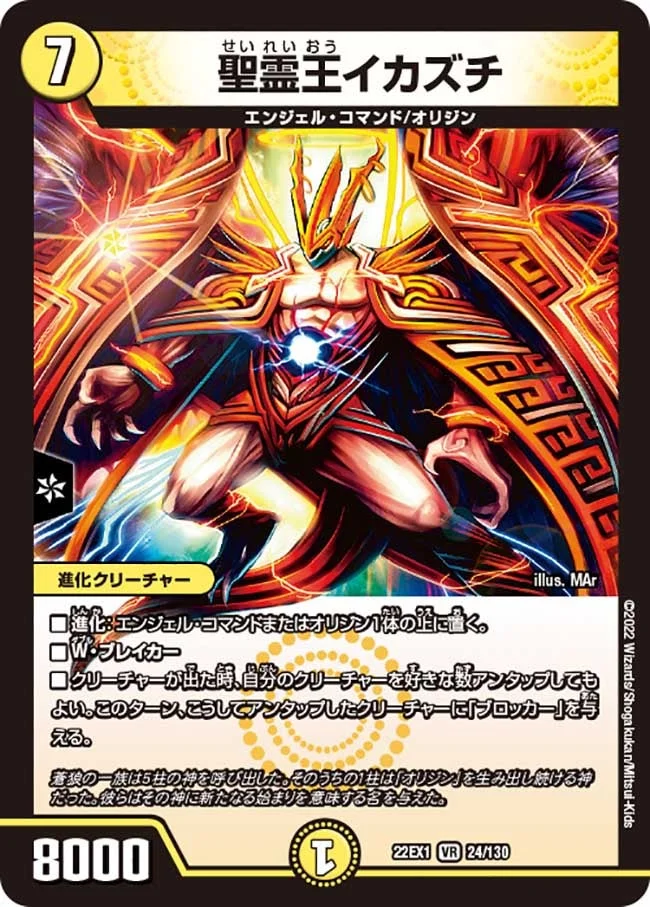 聖霊王イカズチ (DM22EX1 24/130)