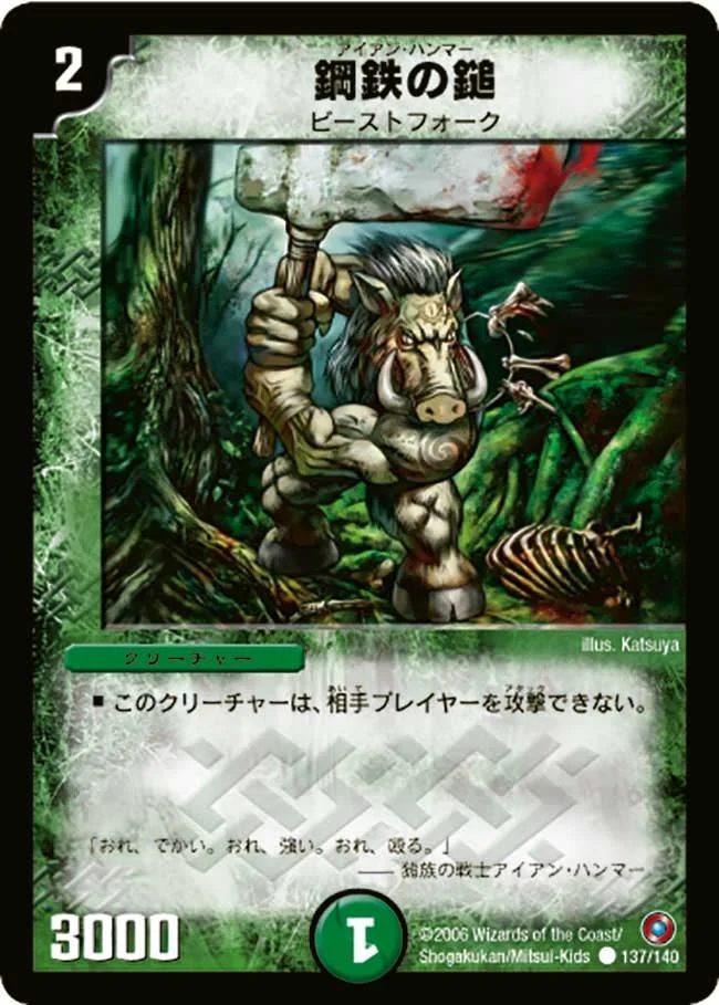 鋼鉄の鎚(アイアン・ハンマー) (DM18 137/140)