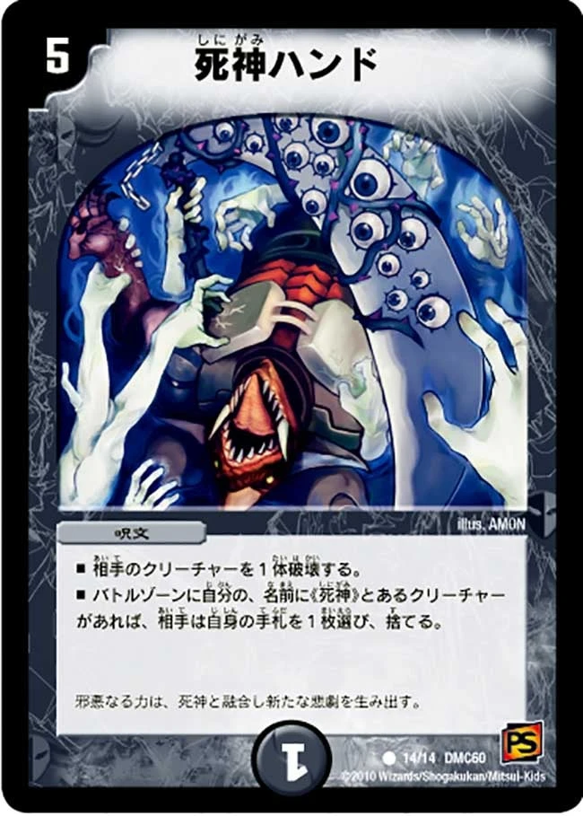 死神ハンド FRONT
