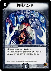 死神ハンド - バリエーション1