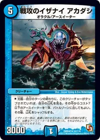 戦攻のイザナイ アカダシ (DMR09 53/110) - U