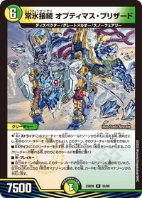 常氷接続 オプティマス・ブリザード (DM23BD5 33/60) - R