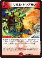 キリモミ・ヤマアラシ (25EX2 46/105) - R