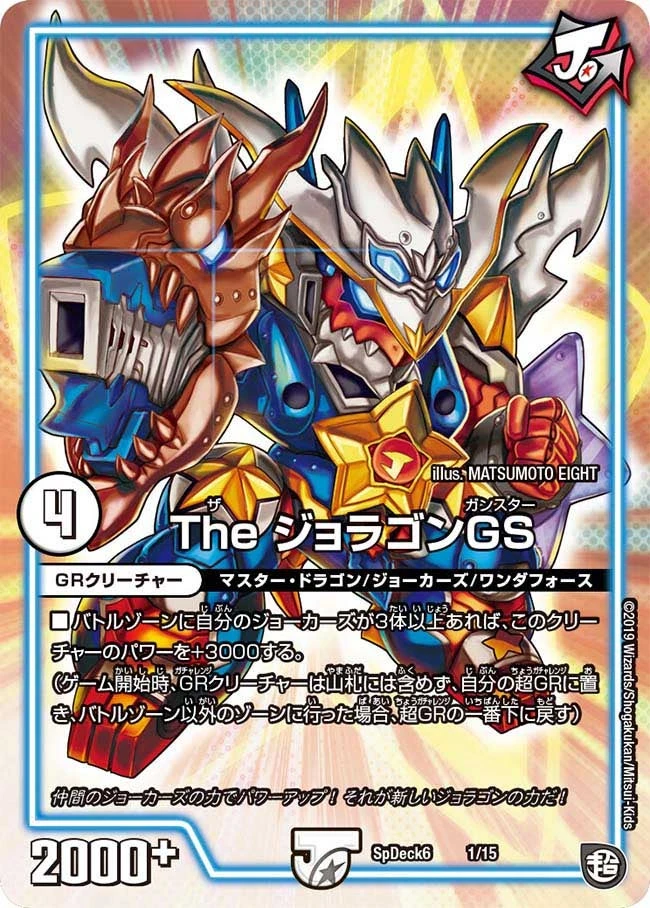 The ジョラゴンGS FRONT