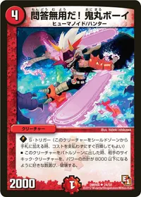 問答無用だ！鬼丸ボーイ (DMR04 24/55) - U