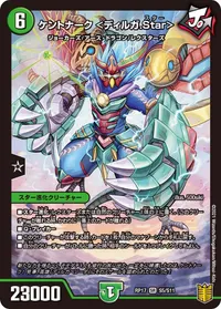 ケントナーク ＜ディルガ.Star＞ (DMRP17 S5/S11) - SR