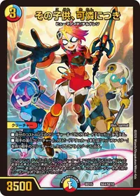 その子供、可憐につき (DMBD15 SE4/SE10) - -