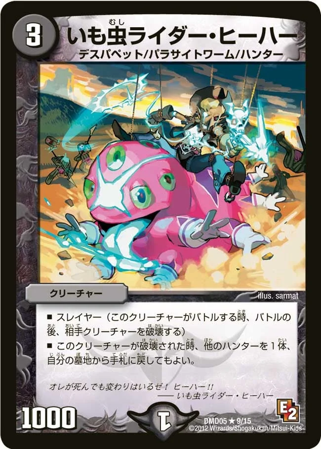 いも虫ライダー・ヒーハー (DMD05 9/15)