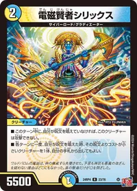 電磁賢者シリックス (DM24RP4 23/76) - R