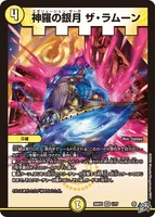 神羅の銀月 ザ・ラムーン (26RP1 1/77) - VR