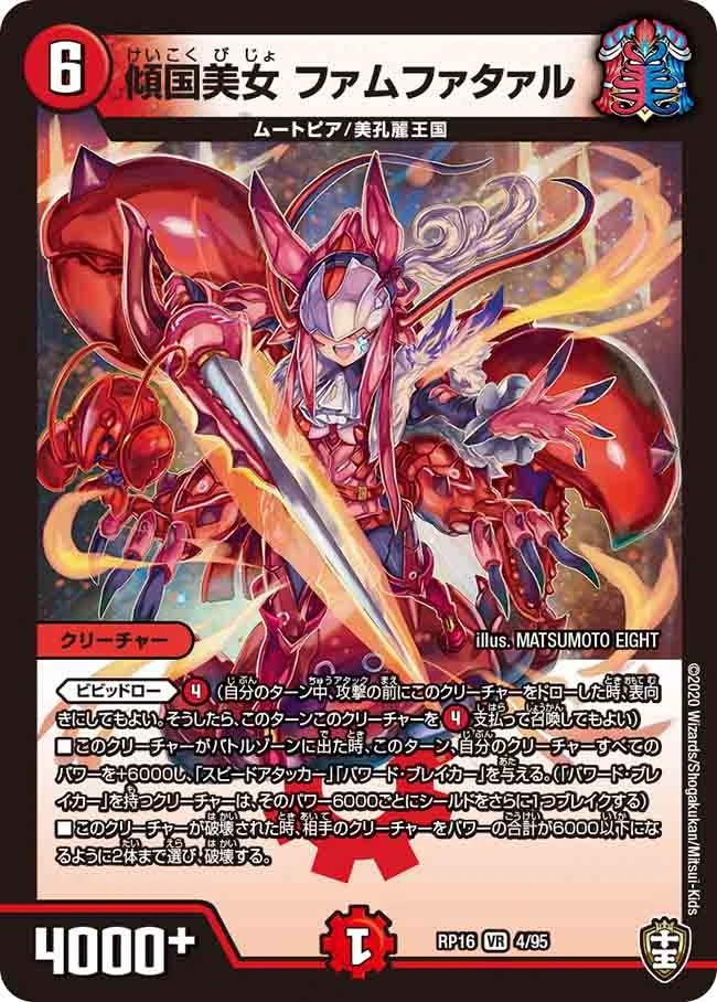 傾国美女 ファムファタァル FRONT