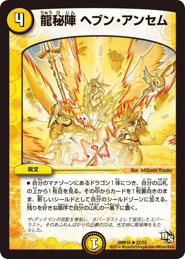 龍秘陣 ヘブン・アンセム FRONT