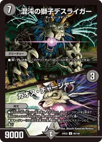 混沌の獅子デスライガー (DM24EX2 66/100) - U