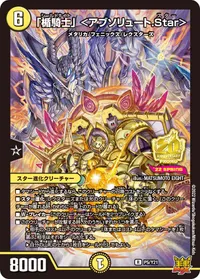 「楯騎士」 <アブソリュート.Star> (DMPROMOY21 P5/Y21) - R