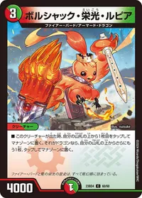 ボルシャック・栄光・ルピア - バリエーション12