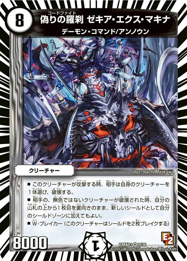 偽りの羅刹 ゼキア・エクス・マキナ FRONT