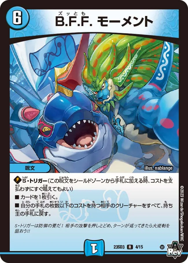 B.F.F. モーメント (DM23SD3 4/15)