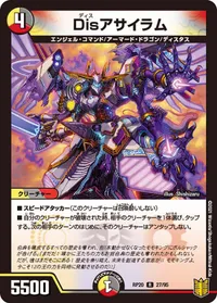 Disアサイラム (DMRP20 27/95) - R