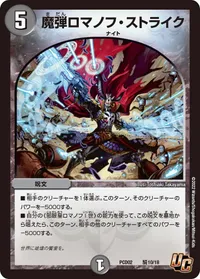 魔弾ロマノフ・ストライク - バリエーション3