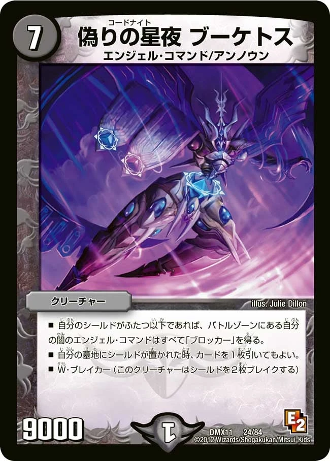 偽りの星夜 ブーケトス FRONT