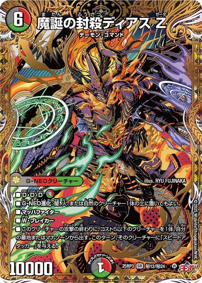 邪神vs時皇　デーモンコマンド　VR SR 4コン 魔誕の封殺ディアスz 等 魔誕の封殺ディアス Z - デュエマwiki・相場価格 | TCG PORTAL