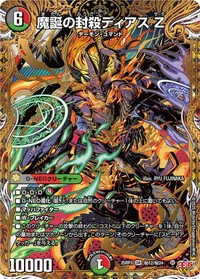魔誕の封殺ディアス Z (DM25RP3 ㊙12/㊙24) - シークレット