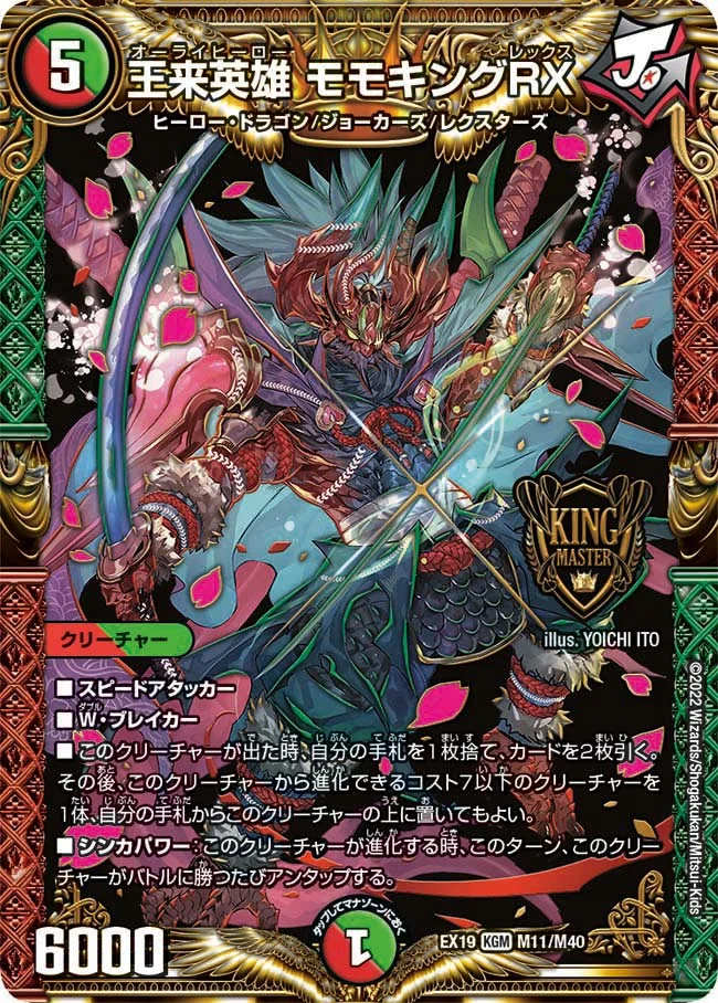 王来英雄 モモキングRX (DMEX19 M11/M40)