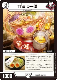 The ラー漢 (DMEX08 230/???) - C
