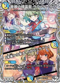 音卿の精霊龍 ラフルル・ラブ / 「未来から来る、だからミラクル」 - バリエーション5