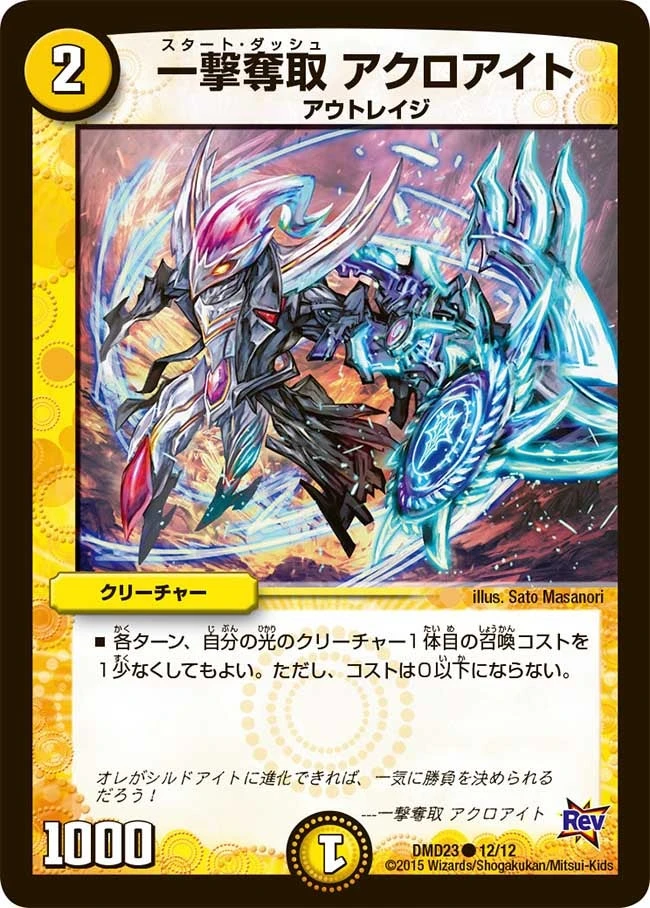 一撃奪取 アクロアイト FRONT