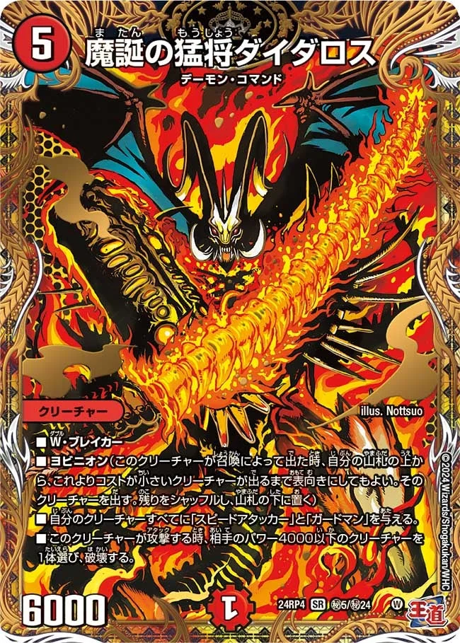 魔誕の猛将ダイダロス - デュエマwiki・相場価格 | TCG PORTAL
