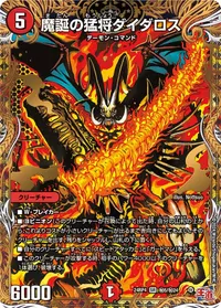 魔誕の猛将ダイダロス (DM24EX3 ㊙5/㊙24) - シークレット