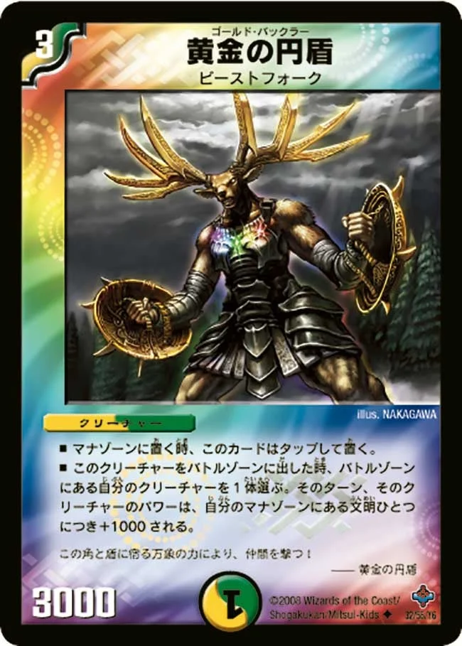 黄金の円盾 (DM27 32/55)