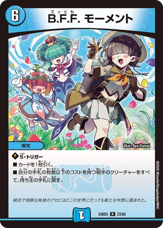 B.F.F. モーメント (DM24BD5 23/60)