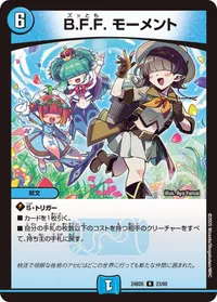 B.F.F. モーメント - バリエーション4