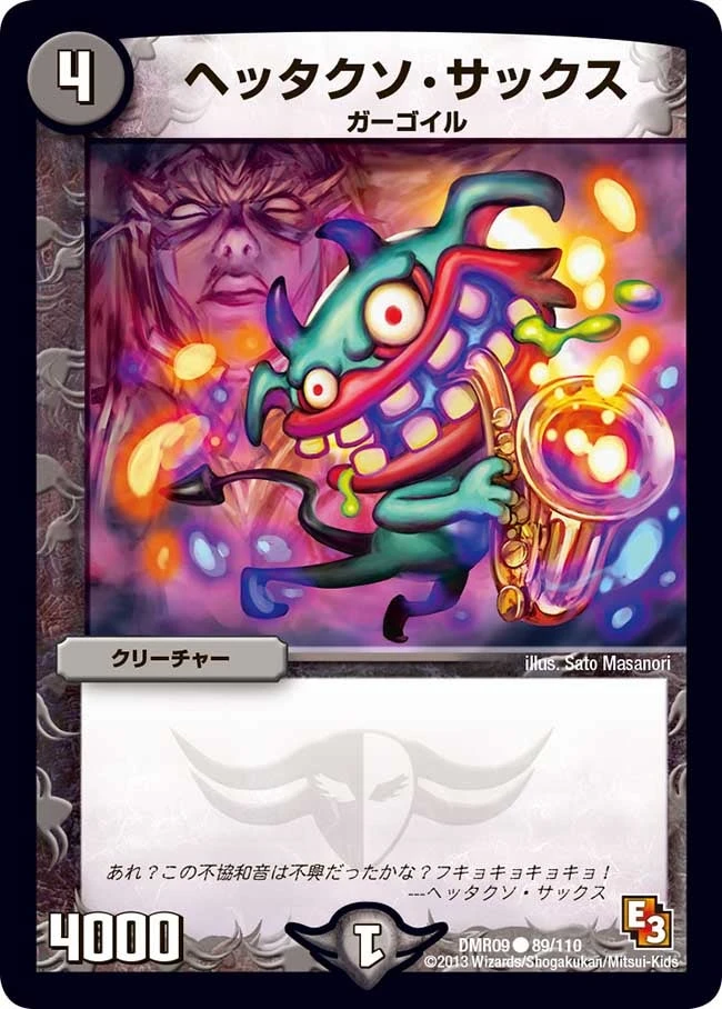 ヘッタクソ・サックス FRONT