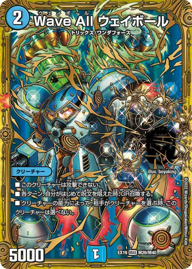 Wave All ウェイボール (DMEX19 M29/M40)