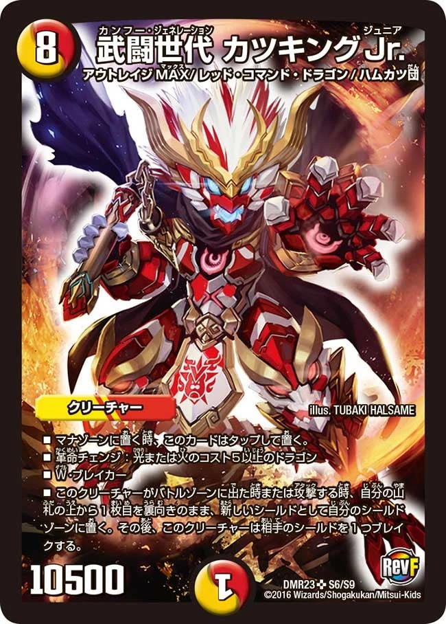 武闘世代 カツキングJr. FRONT