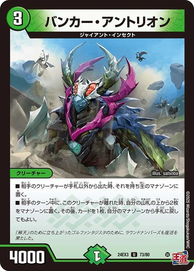バンカー・アントリオン FRONT