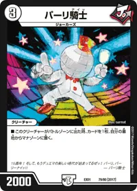 パーリ騎士 (DMEX01 79/80) - -