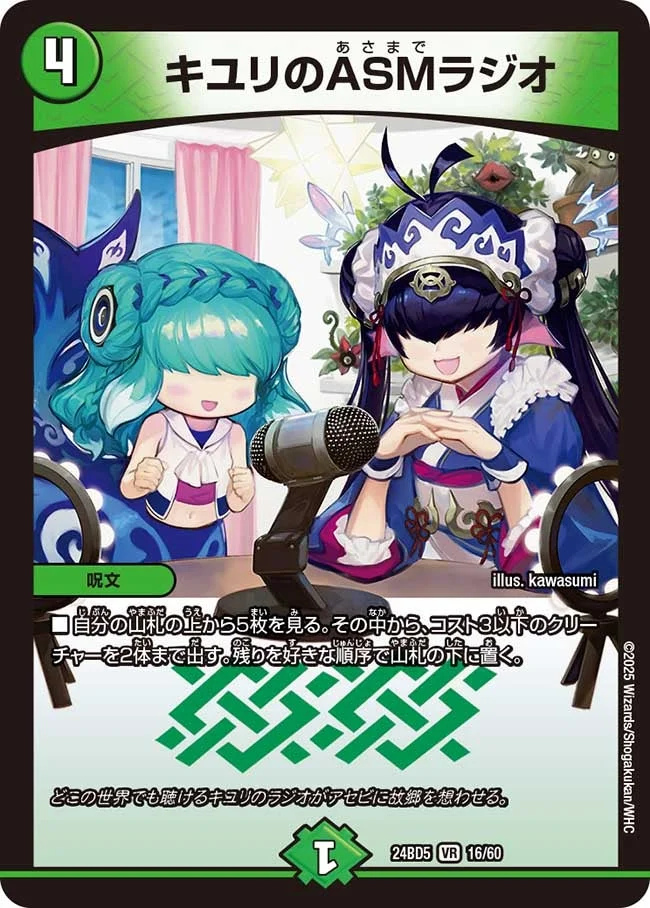 キユリのASMラジオ (DM24BD5 16/60)