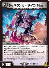 ジャバランガ ＜サイコ.Star＞ (DMRP18 16/95) - R