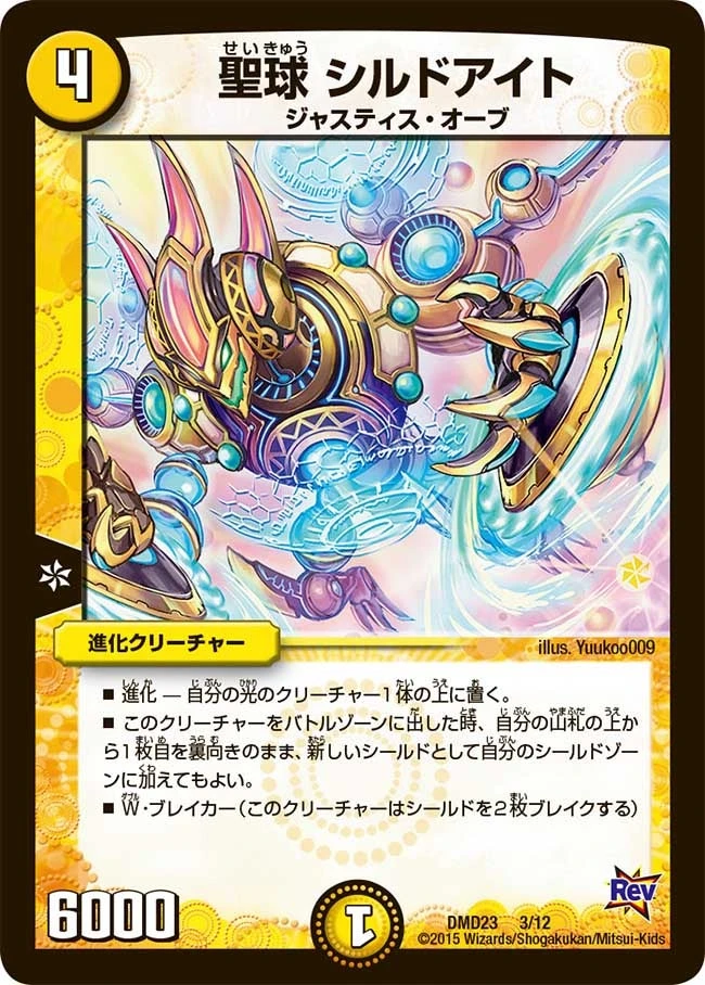 聖球 シルドアイト FRONT