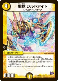 聖球 シルドアイト (DMD23 3/12) - -