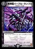 黒神龍パープル・ランブル FRONT
