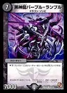 黒神龍パープル・ランブル (DMR05 87/110) - C