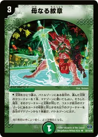 母なる紋章 (DM24 30/110) - R