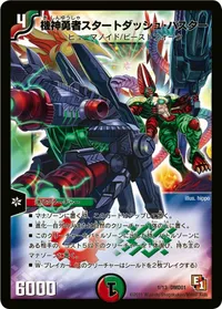機神勇者スタートダッシュ・バスター - バリエーション2